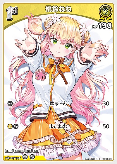 桃鈴ねね 【hBP04-084C】